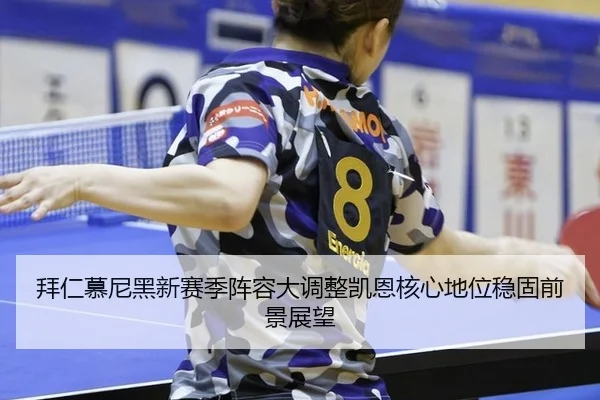 bai-ren-mu-ni-hei-xin-sai-ji-zhen-rong-da-diao-zheng-kai-en-he-xin-di-wei-wen-gu-qian-jing-zhan-wang-2-269.jpg