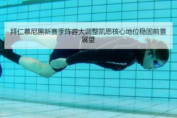 bai-ren-mu-ni-hei-xin-sai-ji-zhen-rong-da-diao-zheng-kai-en-he-xin-di-wei-wen-gu-qian-jing-zhan-wang-3-330.jpg