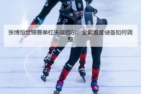 zhang-bo-heng-shi-jin-sai-dan-gang-shi-wu-qi-shi-quan-neng-nan-du-chu-bei-ru-he-tiao-zheng-3-508.jpg