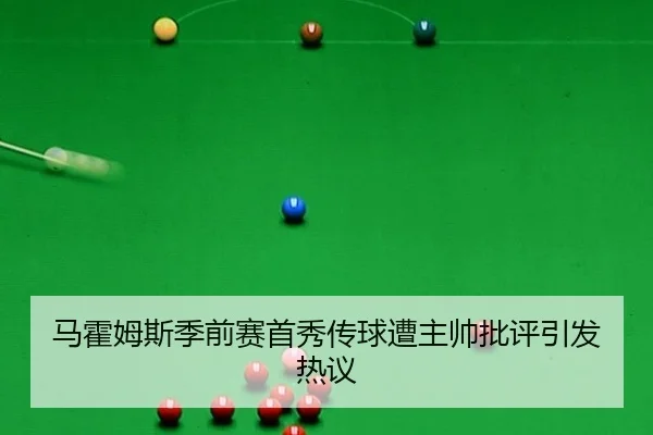 ma-huo-mu-si-ji-qian-sai-shou-xiu-chuan-qiu-zao-zhu-shuai-pi-ping-yin-fa-re-yi-2-802.jpg