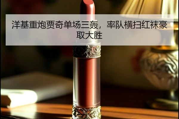 yang-ji-zhong-pao-jia-qi-dan-chang-san-hong-shuai-dui-heng-sao-hong-wa-hao-qu-da-sheng-3-441.jpg