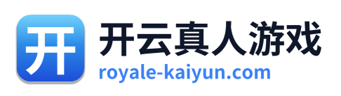开云真人游戏